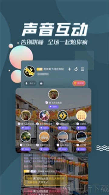 声呐语音