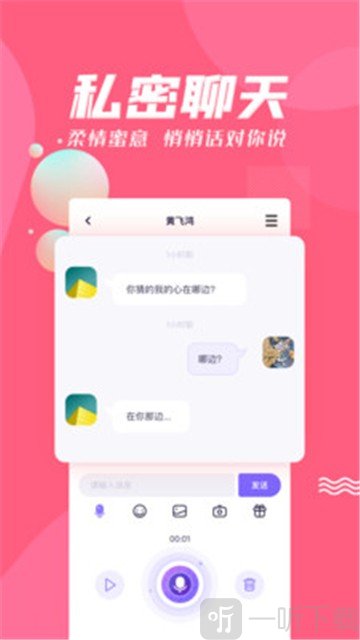声呐语音