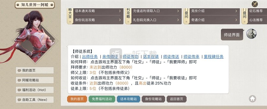 天涯明月刀手游师徒系统在哪 拜师收徒方法分享
