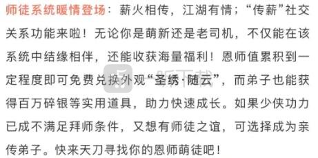 天涯明月刀手游师徒系统在哪 拜师收徒方法分享