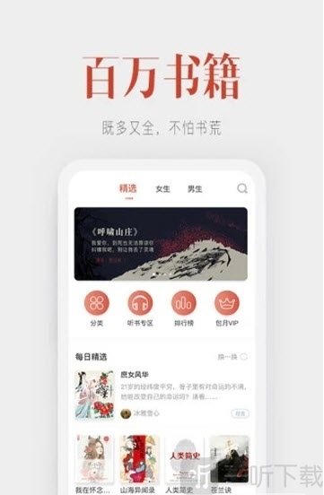 听说记app