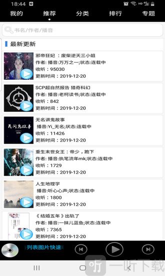 有声下吧