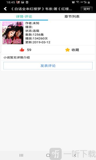 有声下吧