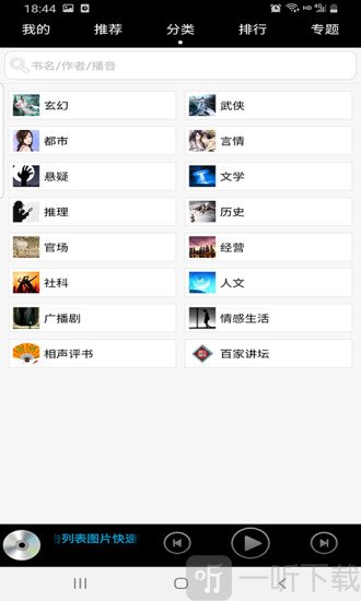 有声下吧