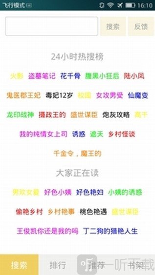 九九小说阅读器app