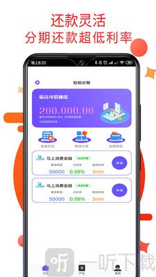 拍拍分期