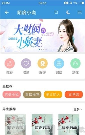 陌度小说app