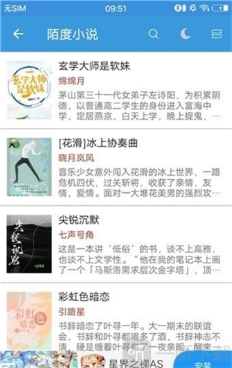 陌度小说app