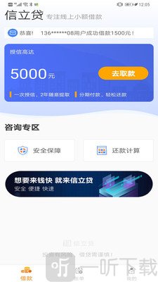 信立贷款