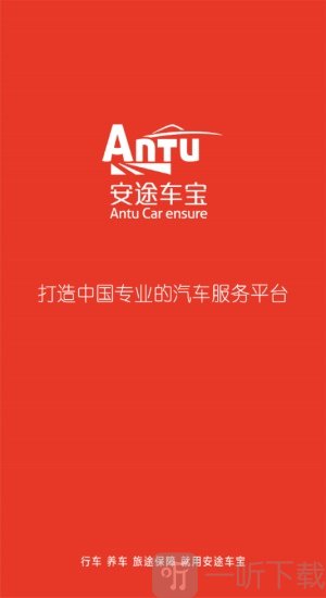 安途车宝