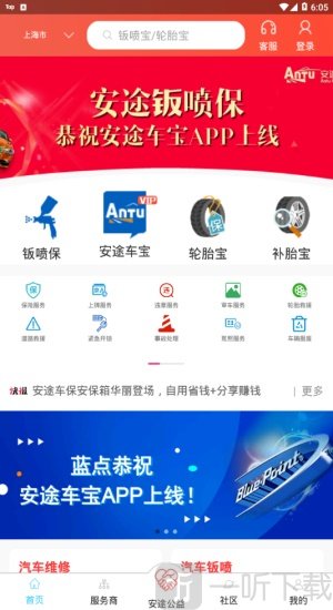 安途车宝