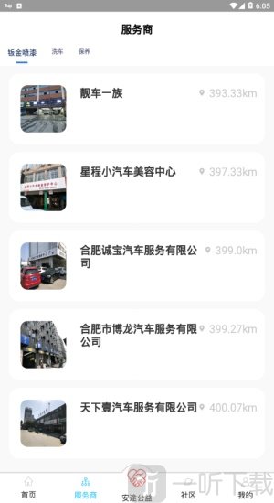 安途车宝