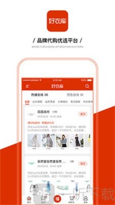 好衣库app