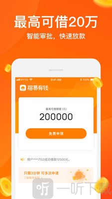 榕易有钱