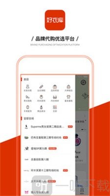 好衣库app