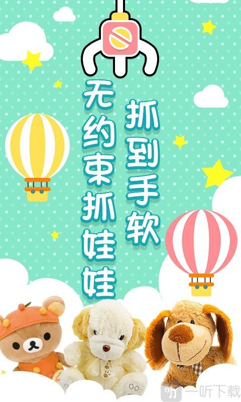 趣抓娃娃机