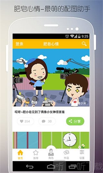 肥皂漫画