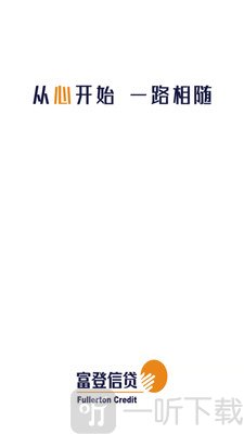 富登信贷