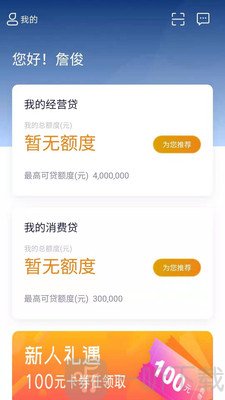 富登信贷