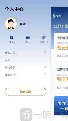 富登信贷