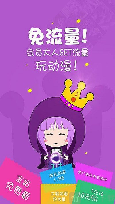 咪你漫画app