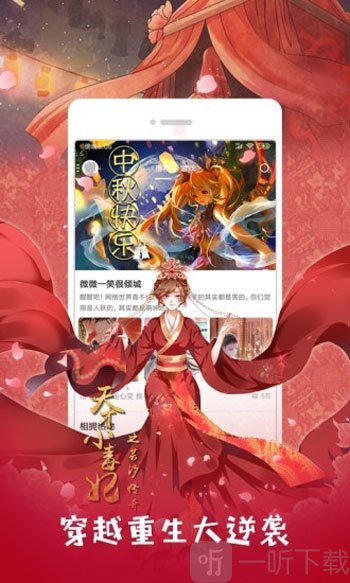 窝窝漫社app