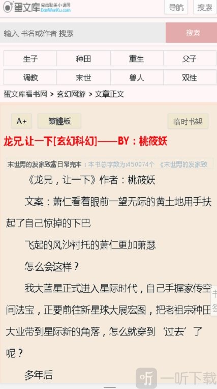 蛋文库手机版