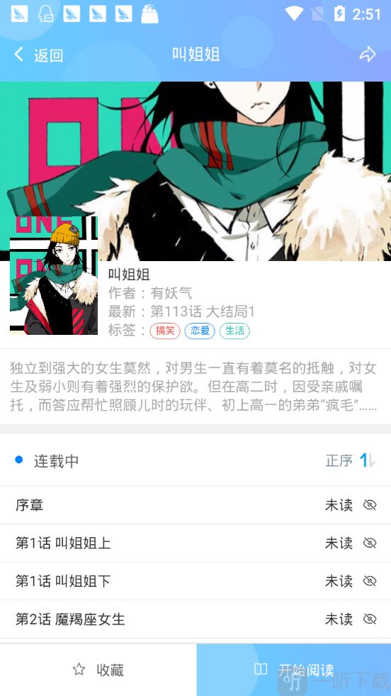 爱发电漫画最新版