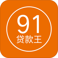 91贷款王
