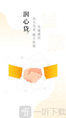 润心贷