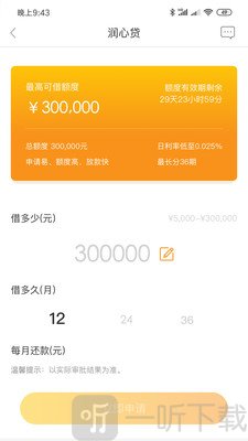 润心贷