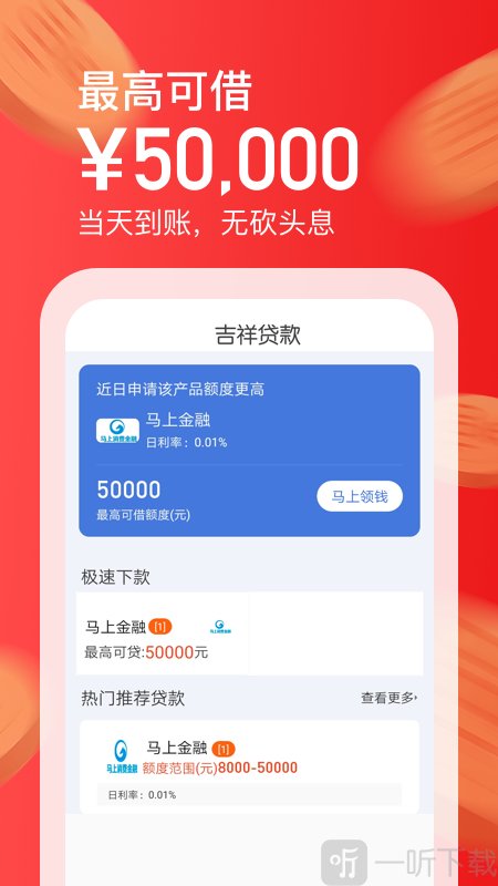 吉祥贷款