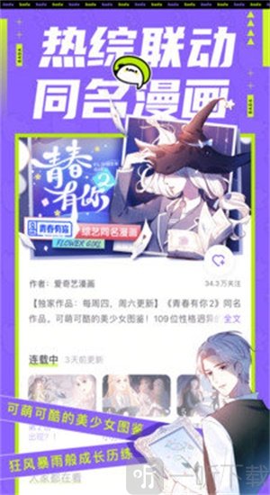 叭嗒看漫画app