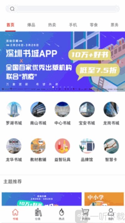 深圳书城