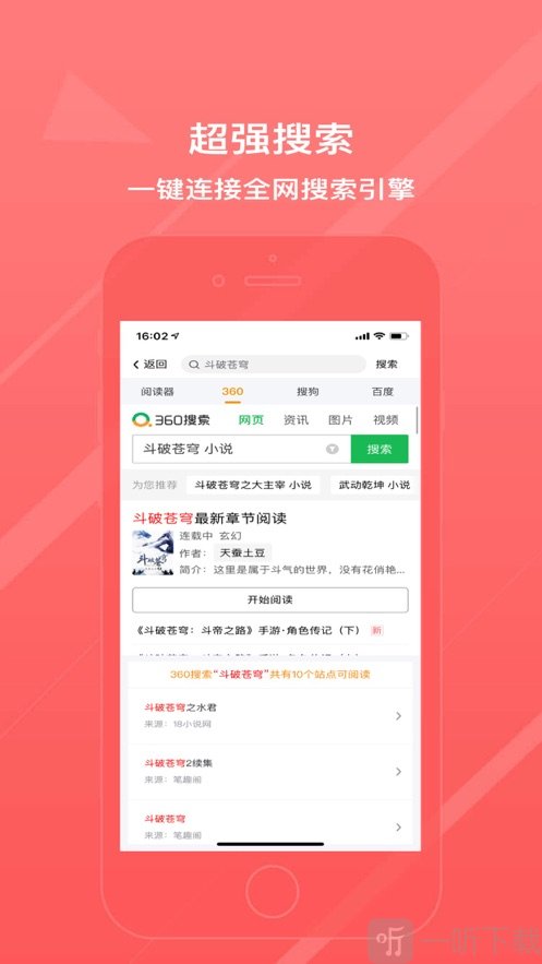八戒阅读器安卓版