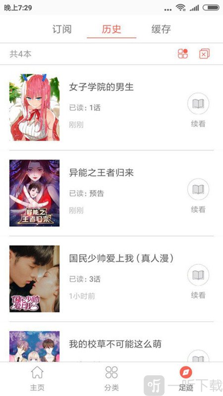 IM漫画最新版