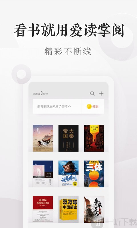 爱读掌阅免费阅读