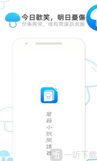 蘑菇小说