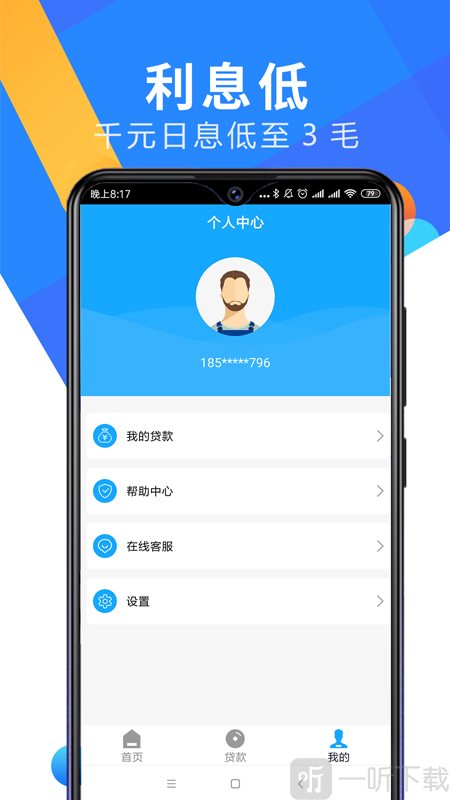 借钱贷款呗