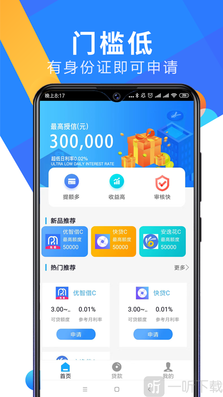 借钱贷款呗