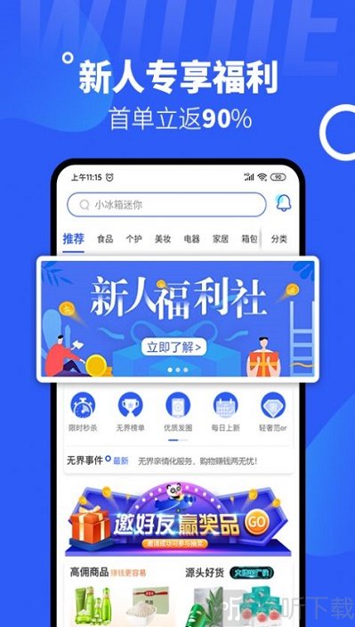 无界宜选
