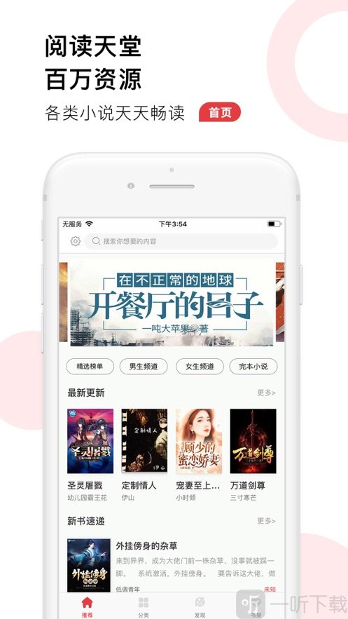 小说帝免费版