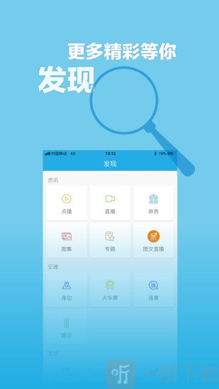 无限金华安卓版