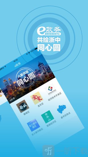无限金华安卓版