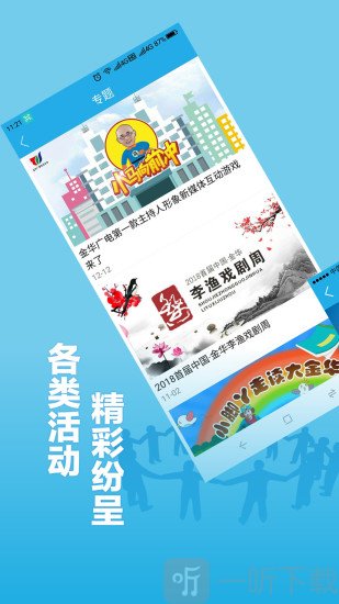 无限金华安卓版