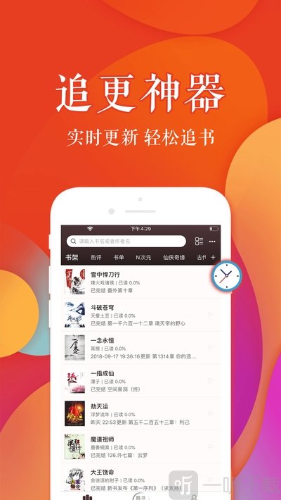 疯狂追书