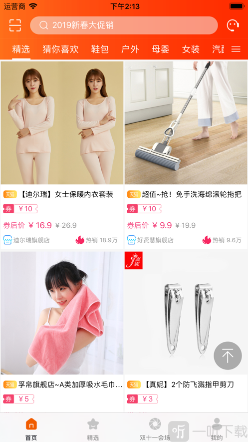 好惠选