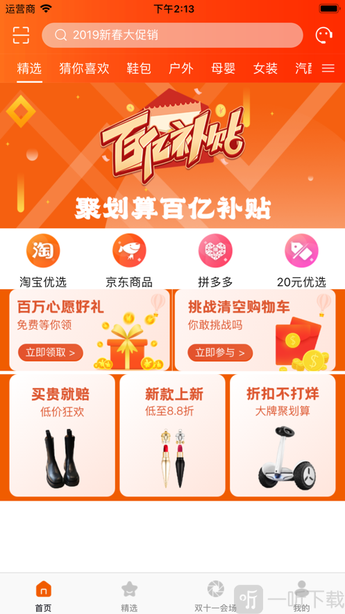 好惠选