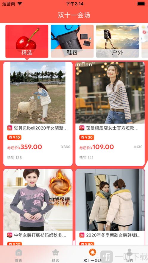 好惠选