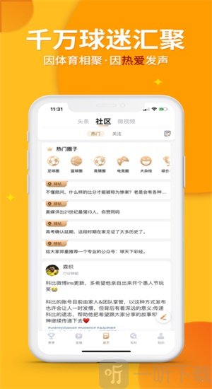 球天下比分